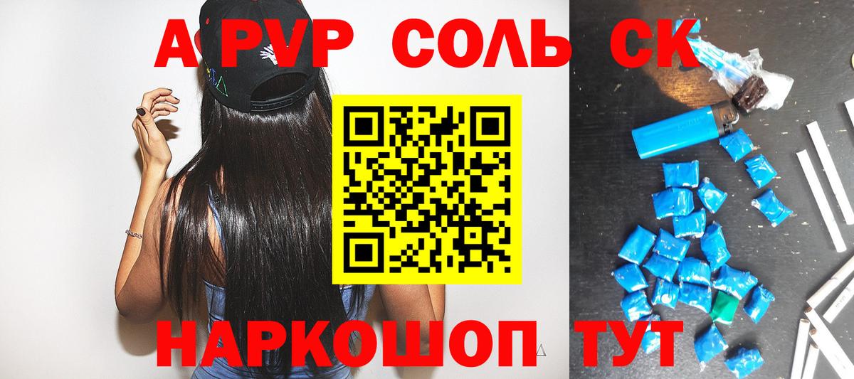 Alpha PVP кристаллы  Вход с VPN  A-PVP СК  A PVP  Alfa_PVP Crystall  Сочи 