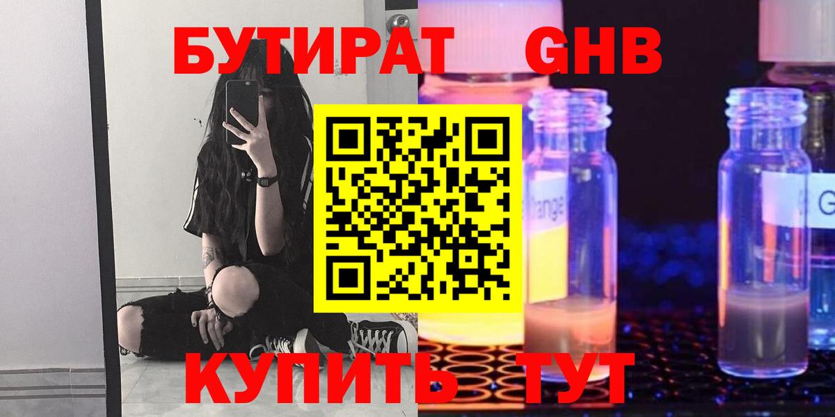 Сочи  БУТИРАТ жидкий экстази  Вход с VPN 