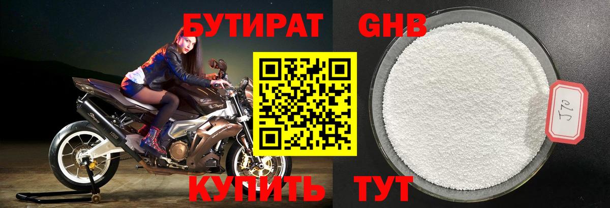 БУТИРАТ BDO Сочи