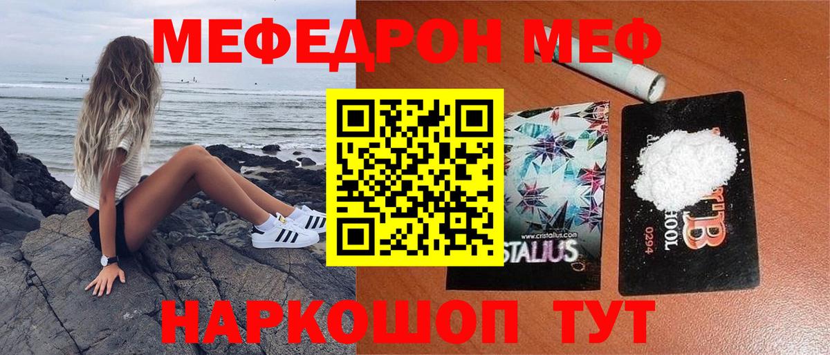 Меф кристаллы  Меф 4 MMC  Сочи  Вход с VPN 
