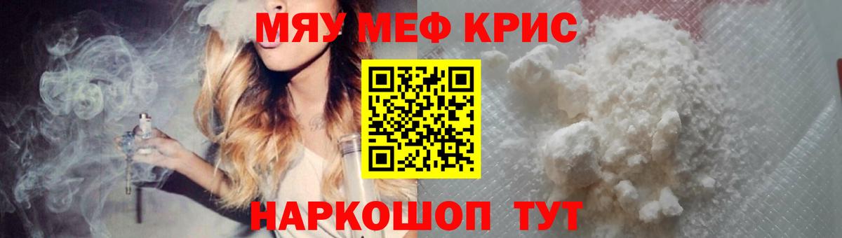 Мефедрон Сочи