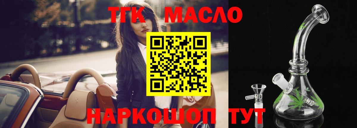 Дистиллят ТГК THC oil Сочи